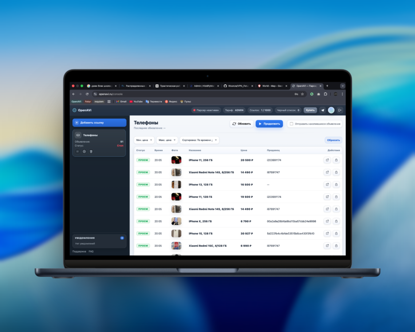 Интерфейс OpenAVI на ПК